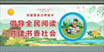 全民阅读