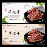 牛肉干