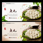 鱼丸
