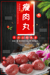 瘦肉丸