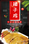 桶子鸡