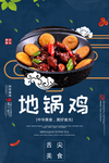 地锅鸡