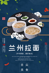 兰州拉面