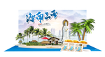 三亚旅游造型合影背景