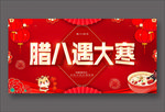 腊八节