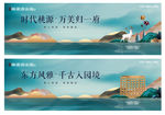 新中式地产户外