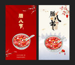 腊八节