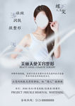 美容美白