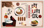 卤肉饭背景墙