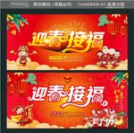 迎春接福