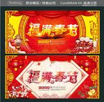 福满春节