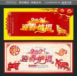2021 迎春纳福