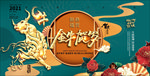 2021新年舞台背景 金牛贺岁