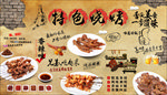烧烤背景墙