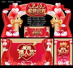 2021情人节