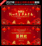 2021牛年晚会背景