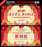 2021年会背景