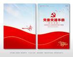 党委党员画册封面手册