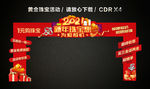 2021新年大促 春节龙门架