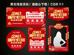 2021黄金珠宝新春新年促销