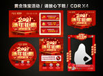2021黄金珠宝新春新年促销