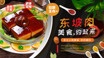 东坡肉