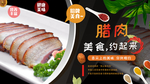 腊肉