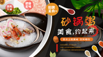 砂锅粥