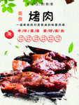 烤肉