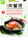 肉蟹煲