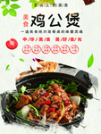 鸡公煲