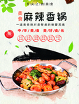 麻辣香锅