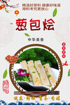 葱包烩