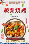 板栗烧鸡