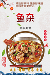 鱼杂