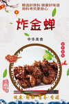 炸金蝉