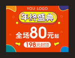 年终盛典