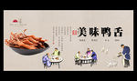 鸭舌