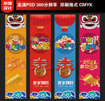 2021新年吊旗