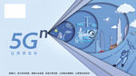 联通5g纸雕横版