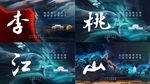 中式海报