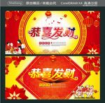 恭喜发财