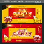 2021 幸福过大年
