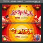 新年快乐 合家欢乐