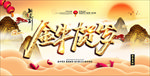 2021新年海报 金色