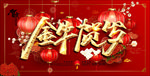2021春节海报 春节背景