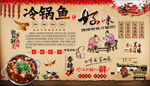 冷锅鱼背景墙