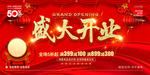 盛大开业