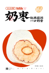 奶枣