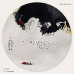 水墨